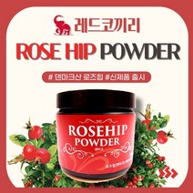 덴마크산 로즈힙퓨레 로즈힙 100g (100%)