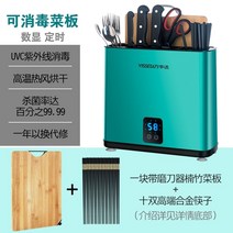 Mastercard 스마트 칼 젓가락 살균기 가정용 도마 칼 홀더 상자 작은 식기 도마 벽걸이 형 건조기, Malachite Green Ultimate (도
