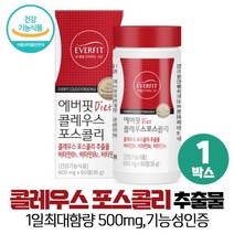 콜레우스 포스콜리 추출물 분말 가루 정 체지방감소도움 식약처인증 건강기능식품, 1박스, 60정 (1개월분)