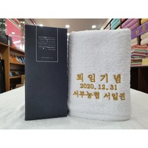 송월타올 정년퇴임 명예퇴직 기념수건 답례품은 대전 서구 갈마동 주문제작 도매전문 인쇄무료, 진하늘, 1개, 180g(코마사40수)