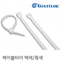 자이안트록 케이블타이 흑색 100mm 1봉 1000개
