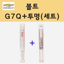 쉐보레 볼트 G7Q 메탈릭그레이 주문 붓펜 페인트 + 투명붓펜 8ml
