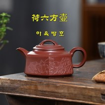 하육방호 자니 300ml 자사호 차호 이싱 다관 차주전자