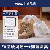 휴대용신발건조기 탈취 냄새제거 운동화 부츠 안전화 신발관리기, E. 전자 타이밍+활성탄 케이스