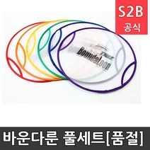 바운다룬 풀세트[] 스포타임 체육용품 체육교구 유아체육교구 체육사 스포츠용품 학교체육용품 체육물품 학교체육교구 학교체육 s319
