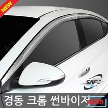 2P 선바이저 크롬 더뉴그랜드스타렉스(18-) 현대차종 포굿드라이브, 현대