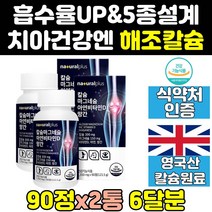 잇몸 뼈 치아 치아에 좋은 건강 칼슘 영양제 음식 2통 프리미엄 좋은영양제 직구 칼슘제 튼튼 건강식품 좋은음식 식약청 이빨 케어 식약처 홈쇼핑 고함량