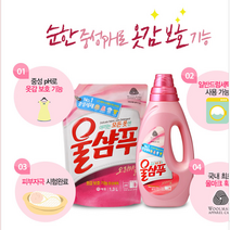 옷감보호 울샴푸 오리지날 본품 1L 겨울옷세탁 패딩세탁, 상세페이지 참조