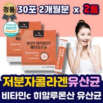 먹는 저분자 생선 어류 콜라겐 비오틴 유산균 가루 분말 스틱 프랑스산 펩타이드 어린 여린 피시 피쉬 콜라겐 유산균 락토바실러스 비타민c 300달톤 엘라스틴 세라마이드 여성 남자