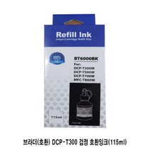 브라더(호환) DCP-T300 검정 호환잉크(115ml), 1, 본상품선택