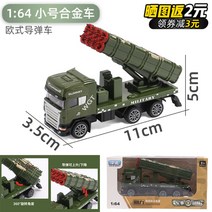 군용 탱크 장갑차 피규어 밀리터리 미니어처 대포 부대 트럭 항공기 다이캐스트 모델 모형, [트럼펫]유럽식미사일카세트