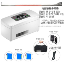 인슐린 냉장고 미니 휴대용 충전식 USB 약품보관함 온도조절, 에너지 절약형(3배터리)
