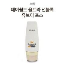 오휘 데이쉴드 썬크림 50+ UV포스 선크림 50ml BB크림 겨울 썬크림 제 촉촉한 어린이 지성, 데이쉴드선크림50ml