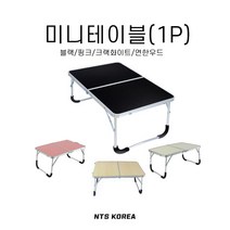 캠핑 미니테이블, 핑크