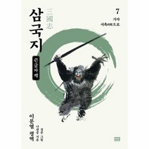 이문열 삼국지 7 가자 서촉 으로 큰글자책, 상품명