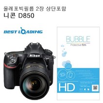 위wjr_베스트로딩 버블 LCD 올레포빅 2장 니콘 호환 D850 카메라보호도구 필름 액정 커버♥hspirit, ♥Joenujoeun♥, ♥words!!