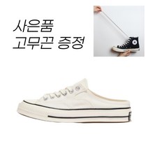(사은품)정품 컨버스 척 70 뮬 파운데이션 에그렛 172592C