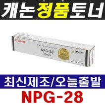 캐논 NPG-28 iR2018 iR2022 iR2025 iR2030 iR2420L iR301K iR312K iR2020 iR2016 iR2020i 정품토너, 1개, 캐논정품토너 NPG-28 흑백(8300매)