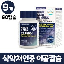 어골칼슘 마그네슘 비타민d 아연 생선 뼈 추출 상어연골분말 보스웰리아추출물 msm 5중 복합기능성 식약처인증 뼈건강 도움 금속 검사 테스트 통과 칼슘 인 폴리감마글루탐산 영양제