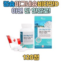 산호칼슘 산화 마그네슘 비타민D 칼마디 뼈건강 뼈에좋은 노인 시니어 중장년 중년 10대 20대 30대 40대 50대 60대 70대 여자 여성 남자 남성 성장기 어린이 청소년 온가족