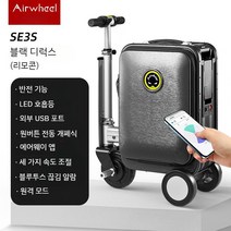 에어휠 Airway 스마트 전동캐리어 20인치 기내용 제니캐리어 Airj3232 블랙핑