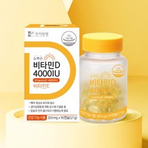 한미양행 비타민D 4000IU x 3개월분