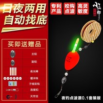 바다 민물 소형 전자 막대 낚시찌 낚시용품 완전 자동 바닥 찾기 발광 플로트 고감도 대담하고 눈길을 끄는 바닥 낚시 야간 낚시 플로트 장비 낚시 장비 용품, 다른 라인 길이에 대해서는 고객 서비스에 문의하십, 0.1 야간 낚시 【라인 셋 3.6 미터】