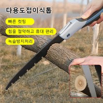 다용도 접이식톱 목공용 나무톱 절삭도구 휴대형 톱, 빅사이즈 300 접이식 톱*2