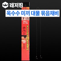 옥수수 미끼 대물전용 묶음채비 민물낚시용품