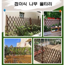 라비로스 접이식 나무펜스 대형 나무담장 방부목 울타리 휀스, E