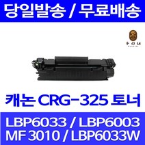 로켓토너 롯데 캐논 CRG-325 2000매 LBP 6033 6030 MF 3010 잉크젯 프린터기 호환 프린팅 LBP6033W 잉크 케논 검정, 1개입, CRG-325 2000매 호환 토너