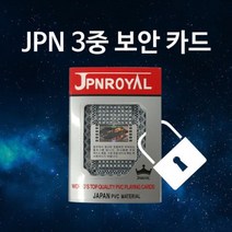 JPN 3중 보안카드 윈드밀카드 홀덤카드 디디카드 JJ홀덤카드 포커 텍사스 포카 카지노 보드게임 셔플기 트럼프카드 JMB로얄 골드킹덤카드 jpn 재팬로얄 골드칩 실버칩