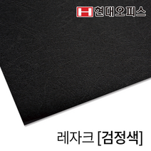 제본표지/종이표지 레자크지 검정 100매