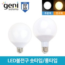 로코 지니 LED 볼전구 숏타입 롱타입 볼램프 볼구, 지니 볼전구 숏타입 주광색