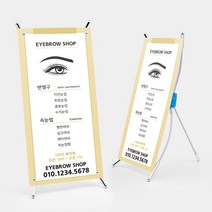 뷰티난다 반영구샵 미니배너 탁상용 테이블배너, 기본형