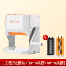 압면기 가정용 소형 국수기 수동 상용 전자동 제면기 만두피기 다기능 밀면기, 2칼형 [밀가루 껍질 만들기  3mm 납작면  4mm