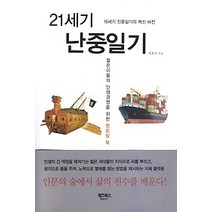 [개똥이네][중고-상] 21세기 난중일기