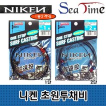 Bs2 씨타임 니켄 초원투채비 1단 2단 원투 낚시 자작 채비 _ 22082998EA
