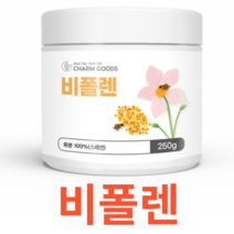 Charm Goods 비폴렌 250g /병 스페인산 단백질 비타민 다량 함유 간편 섭취 꿀벌 아미노산 3대영양소 무첨가물 색소 벌화분 시리얼 샐러드 토핑 건강 관리 보충, 250gX3개