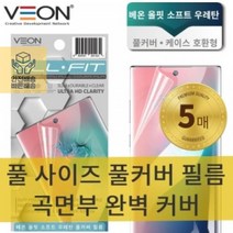 [VEON]갤럭시S10(SM-G973)_올핏_소프트_우레탄_풀커버필름_(5매) E2CE