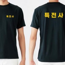특전사 커스텀 옐로우 라운드 쿨 반팔티셔츠