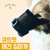 숨쉬기편한 안전용품 강아지 입마개 고양이입마개 강쥐사회화교육 반려동물행동교정, 1개, S