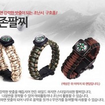 캠핑용품 생존팔찌 밧줄 나침반 조난구호물품 지진대비 생존팔찌 구조 등산용품 밧줄로프 재난 비상용 호루라기 서바이벌 나침반