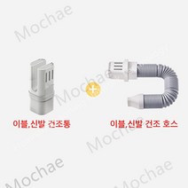 휴대용 의류건조기 타이머 가정용건조대 숙소건조기 소형 여행용 빨래 건조기, 신발 이불 건조 호스