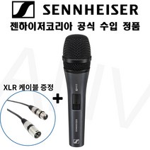 젠하이저 E845S 보컬용 강의용 방송용 녹음용 공연 유선마이크 [케이블 무료 이벤트], XLR(암) - XLR(수), 2m
