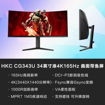 갈치화면 게이밍 32 모니터 리프팅 컴퓨터 화면 TG34C3U와 HKC 34 인치 준4K144HZ, 34 갈치 스크린 4K165HZ219 업그레이, 공식 표준