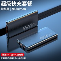 샤오미 초대용량 보조배터리 66W 급속충전 PD 50000mAh 파워뱅크 베터리 스마트폰 캠핑, I.20000mAh + USB-C케이블