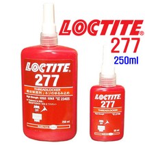 LOCTITE277 /내열성 나사고정제 고강도 나사고정제 고점도 혐기성 나사고정제 큰볼트체결용