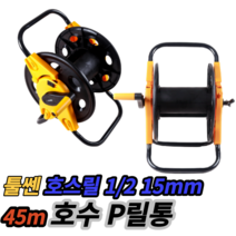 툴센 호스릴 45M 자동호스릴 15M 1/2인치 물호스 물호스릴, 1개