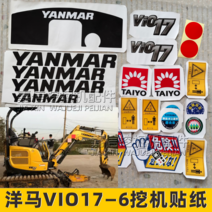 얀마 굴삭기 얀마 VIO17 스티커 데칼 웨이트 장식용 스티커, VIO17-6 풀세트, 1개